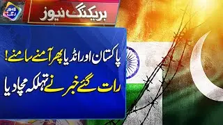 Pakistan Or India Amny Samny Rat Gaye Bari Khabar A Gai | Breaking News | Lahore Rang