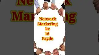 नेटवर्क मार्केटिंग के फायदे l Network Marketing Ke Fayde ll MLM Ke Fayde #yt #youtubeshorts #yshort