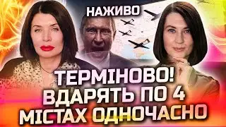 ЦЕЙ ОБСТРІЛ ГОТУВАЛИ З ОСЕНІ! ДО РАНКУ НЕ СПАТИМЕ НІХТО! ПРЯМИЙ ЕФІР З ГАЛИНОЮ ЗІНЬКІВСЬКОЮ