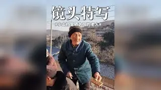 山西古朴小村里，镜头记录下了30多位晒太阳老人的特写画面 这是山西黎城县的一个古朴村落，村里坐着很多晒太阳的老人，他们热情好客、真诚善良、待人亲厚，我们用镜头记录下了他们每个人的特写画面，看到他们就像