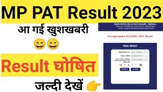 MP PAT Result Out 2023||How to download result