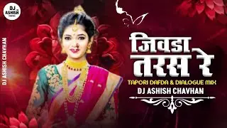 jivda taras re chumen gore gal - Banjara trending dj song Tapori Dafda Mix - DJ ASHISH 75+