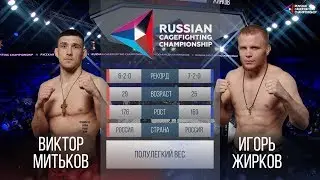 08 Russian Cagefighting Championship Игорь Жирков vs Виктор Митьков
