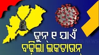 COVID-19 : Lockdown Extended Till June 1 In Odisha Press Release Of The Chief Secretary