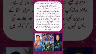 ICC Women's World Cup 2025: India to Host, Pakistan to Play at Neutral Venue#youtubeshorts