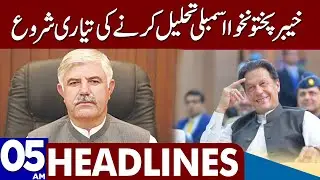 KPK Assembly Dissolution ? |  Dunya News Headlines 05:00 AM | 15 Jan 2023