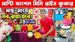 Rice cooker Price In BD | Rice cooker price in BD 2025 | মিনি রাইস কুকার | Cooking pot price in BD |