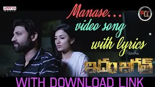 Manase... Video song with lyrics from IDHAM JAGATH movie