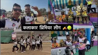 Vlog 760 | Kalakar Premiere League 2k26 | पर्व २ | Cricket | Nayan Katekar Vlogs | 