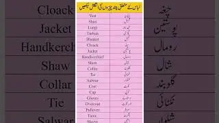Clothing Vocabulary in English and Urdu | Learn English with Smart Study Zone