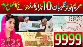 8171 New Updates 2026 | 9999 Ramzan Relief Package 2026 | CM Punjab Negeban Rashan Package updates