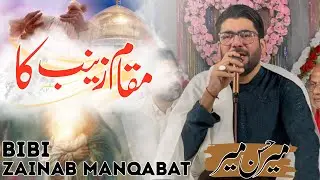 Bibi Zainab Manqabat | Mir Hasan Mir | Kiya Bataon Maqam Zainab Ka | 1 Shaban Manqabat 2026