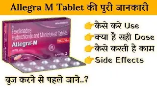 allegra m tablet uses | price | composition | dose | side effects | review | in hindi