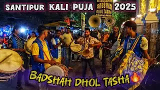 Santipur Kali Puja 2025🎉 , Badshah Dhol Tasha Party 🔥 #dhol #dholtasha #santipur #katwa 