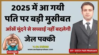 498A ने बर्बाद किया एक और घर 😔| Husband Behind Bars | 498A Judgement | Jail In 498A |498A Dowry Case