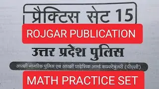 RWA uppmath practice set15 #mathpracticeset#upp#rojgar#uppoliceconstable#maths#uppolicepracticeset