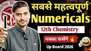  “ये Important Numericals हर Board Paper में आते हैं 🔥| Class 12 Chemistry” | 12 chemistry numerical