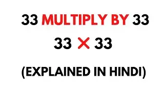 How to Multiply 33 by 33 ( Multiply 33 x 33 ), Explained in Hindi.