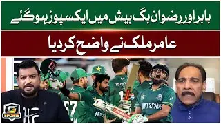 Babar Azam And Rizwan Exposed In Big Bash League | Amir Malik Clear | G Sport | GTV Sport