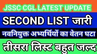 JSSC CGL LATEST NEWS 👎👎 Wait for the third and fourth list