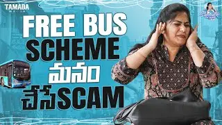 Free Bus Scheme మనం చేస Scam || Free Bus Service For Women In Telangana || Sunaina Vlogs