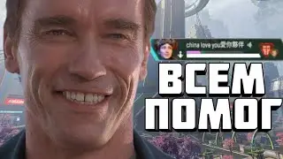 АПЕКСНЫЙ ДОБРЯЧОК | APEX LEGENDS