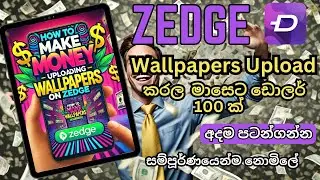 Ultimate Guide: Earn money Create & Sell AI-Generated Wallpapers on Zedge (Step-by-Step) Sinhala