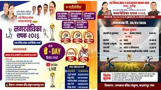 🟠Nagarsevika Chashak 2026 || Badlapur || Day 2