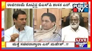 N. Mahesh To Rejoin In CM Kumarswamy's Government After BSP-Cong Alliance In Madhya Pradesh