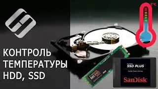 Контроль температуры жесткого диска и SSD 🌡️💽 🖥️