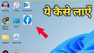 Laptop ke Desktop Me Facebook Ka Shortcut Kaise lagaye | How to Create Facebook Shortcut in laptop