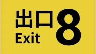 【8番出口】違いのわからない男による8番出口　外に出られるのか！？