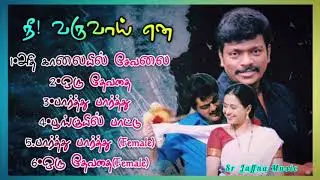 Nee Varuvai Ena Tamil Mp3 Songs / Ajith , parthiban , Devayani / Music: S . A . Rajkumar