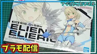 【30MS】エリエネ=エリエリカを組もうの会｡ #10