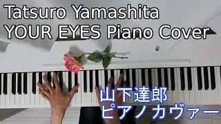TATSURO YAMASHITA - YOUR EYES (piano cover)