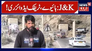 Jammu-Srinagar Highway Open | Two-Way Traffic Restored | News 18 Urdu