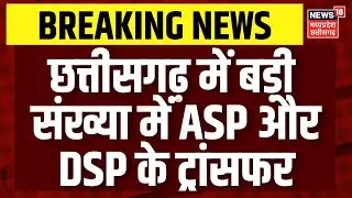 CG police Transfer: पुलिस विभाग में हुआ बड़ा फेरबदल, बड़ी संख्या में किया ASP और DSP के ट्रांसफर।