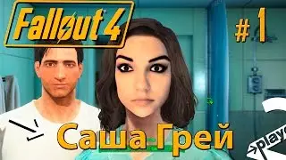 Fallout 4 Прохождение на русском → Ultra settings 60Fps → Часть 1 → Лепим Сашу Грей → 2 players