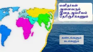 Exploring Earth: Part 1 - Continents and Oceans - Introduction to Earth's Major Divisions