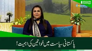 Pakistani Siasat Main Aurton Ki Ahmiyat | Dr. Zarqa Suharwardy Taimur's Explains