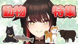 【#秋田県 紹介！】来たぞ行楽シーズン！秋田で動物たちに触れあおう！【#VTuber】