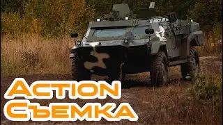 &laquo;Кайман&raquo; // Action Съемка