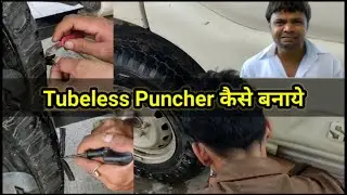 Tubeless puncher कैसे बनाते है#googlyautorepair #automobile