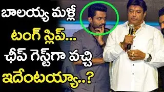 Balayya Speech in 118 Pre Release Event | Jr NTR, Kalyanram | Nandamuri Balakrishna Speech | TTM