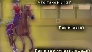 ||Видео для новичков в ETG|| Базовые знания||