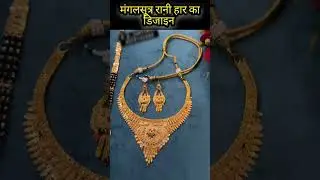 2025​ Gold Rani Haar With Price/And Weight | Rani Haar Design | Gold Rani Haar Design #rani haar​ |