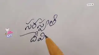 Saraswati Devi #handwriting #handwritingart #teluguwriting #name #nameart #saraswati #slokam 