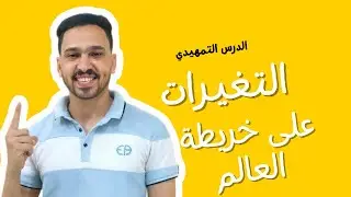حل واجب الدرس التمهيدي تالتة ثانوي 
