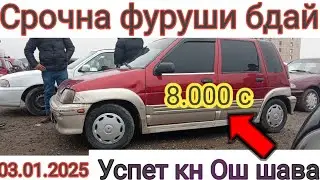 Мошинбозори ш.Хисор (03.01.2025)Daewoo Tico, Huyndai Sonata, Elantra, Opell astra F,W124,Leganze,C.
