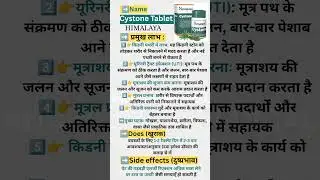 Himalaya Cystone Tablet: Uses, Side Effects | Urinary Tract Infections | himalaya cystone tablet